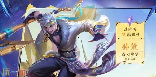 孙策战令皮肤爆料最新,勇猛战神,荣耀归来!